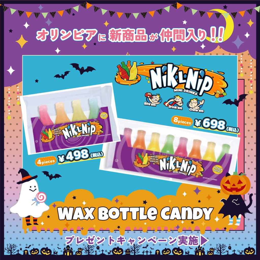 ワックスボトルキャンディ販売記念！プレゼントキャンペーン実施！ OLYMPIA(オリンピア) 公式サイト
