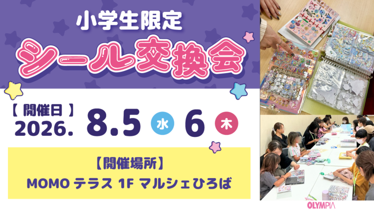 オリンピア_京都MOMOテラス店_シール交換会