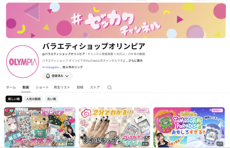オリンピア公式youtubeチャンネル『ゼッカワチャンネル』