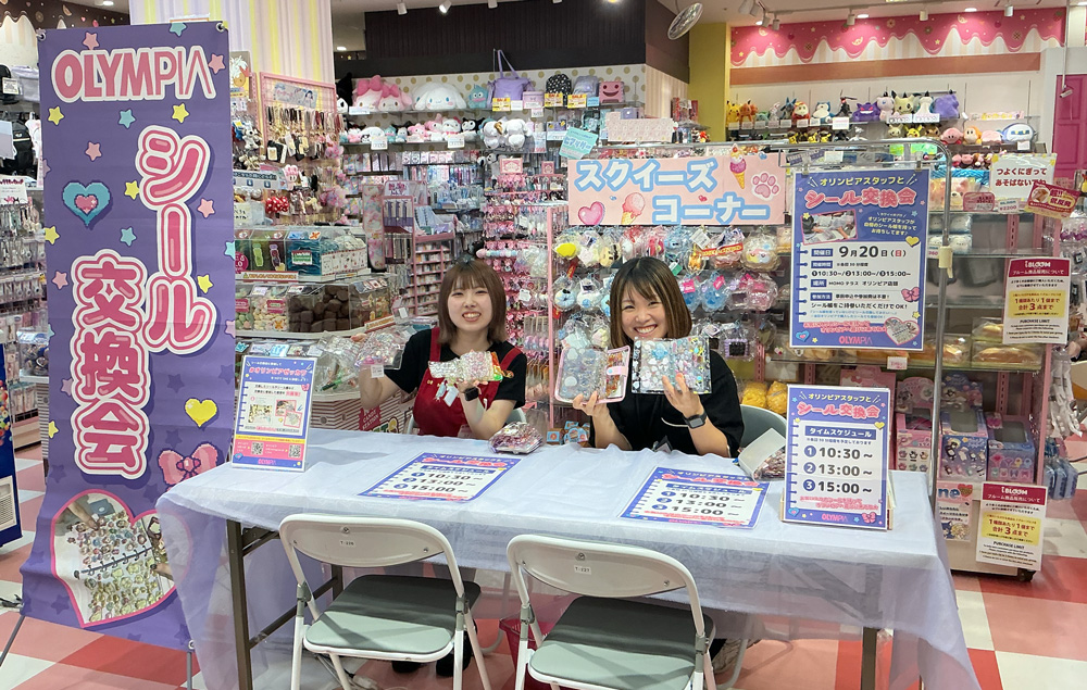 シール交換って楽しい！オリンピアスタッフとのシール交換会をレポート♪【9月】
